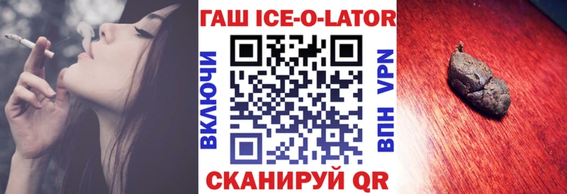 Гашиш Ice-O-Lator Малоархангельск
